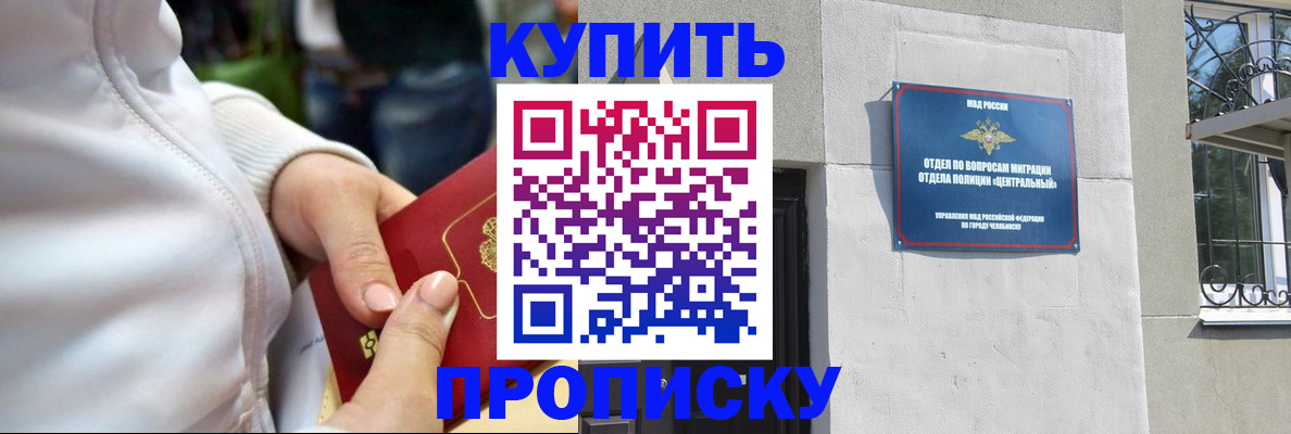 прописка от собственника в Элисте