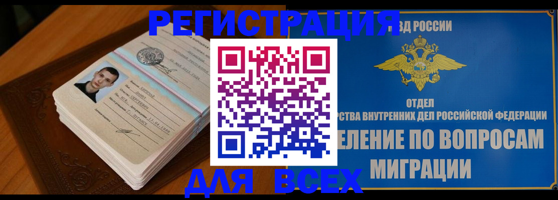 прописка для работы в Элисте