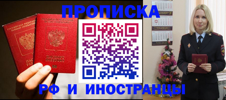 временная регистрация для школы в Элисте