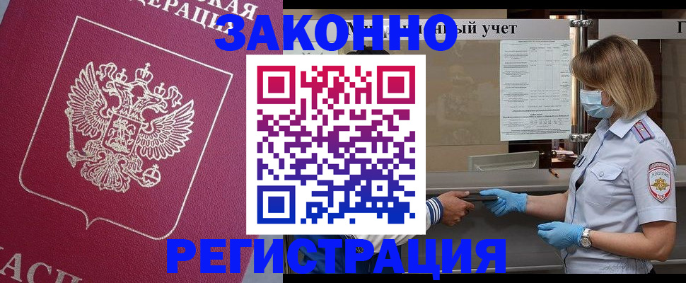 временная регистрация в квартире в Элисте